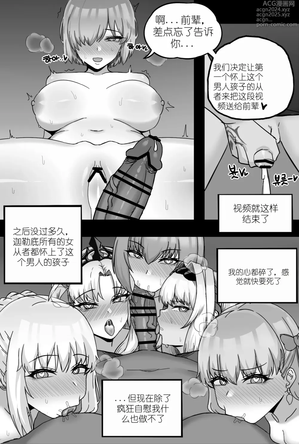 Page 17 of doujinshi 御主专用寝取报告