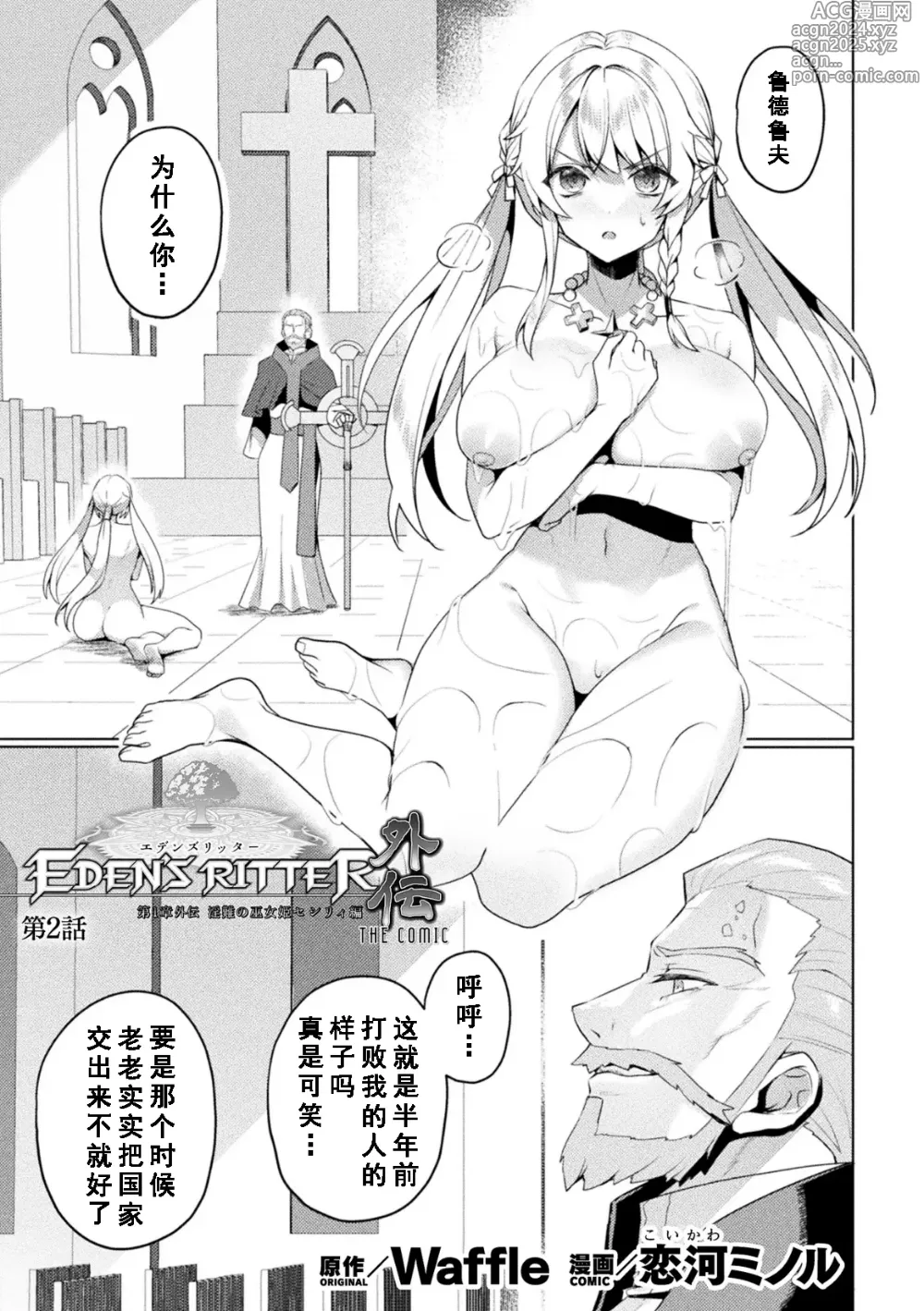 Page 1 of manga Edens Ritter Ch. 1 Gaiden - Innan no Mikohime Cecily Hen THE COMIC Ch. 2