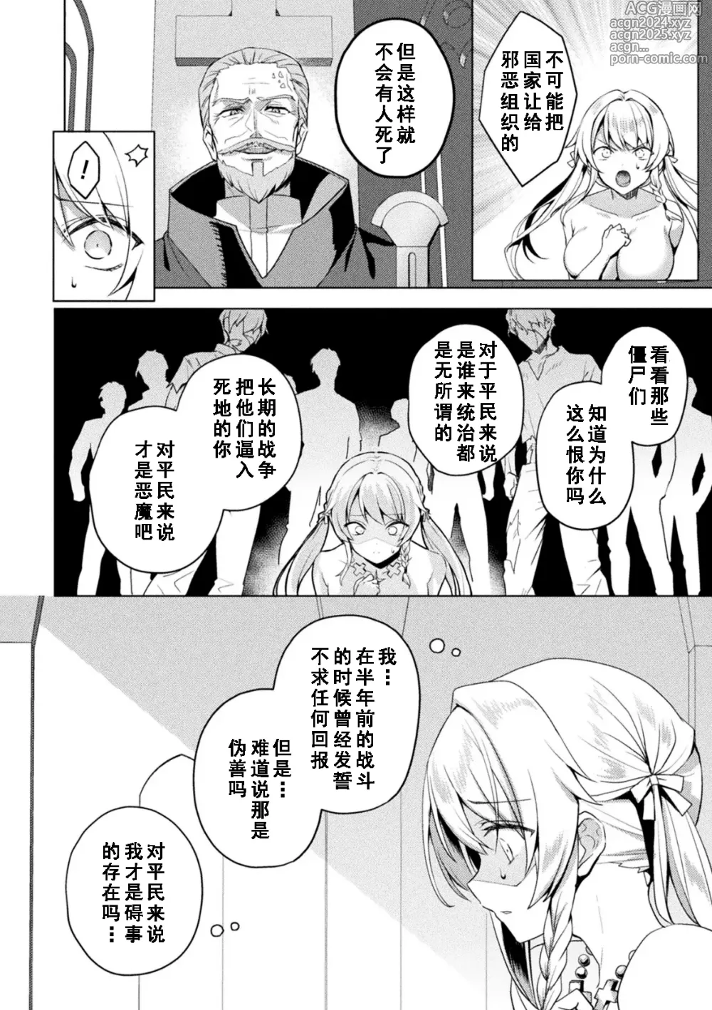 Page 2 of manga Edens Ritter Ch. 1 Gaiden - Innan no Mikohime Cecily Hen THE COMIC Ch. 2