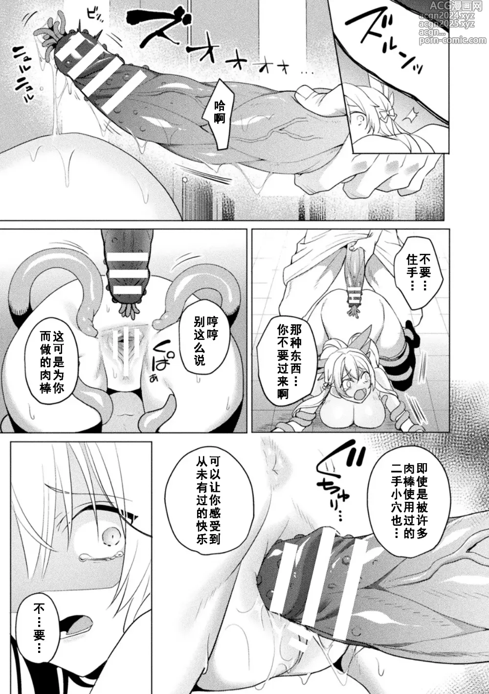 Page 11 of manga Edens Ritter Ch. 1 Gaiden - Innan no Mikohime Cecily Hen THE COMIC Ch. 2