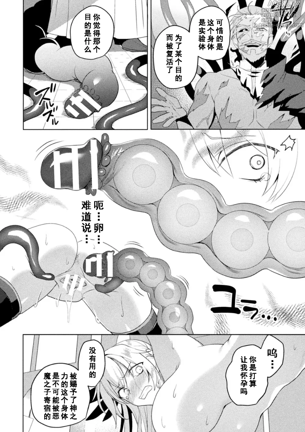 Page 20 of manga Edens Ritter Ch. 1 Gaiden - Innan no Mikohime Cecily Hen THE COMIC Ch. 2