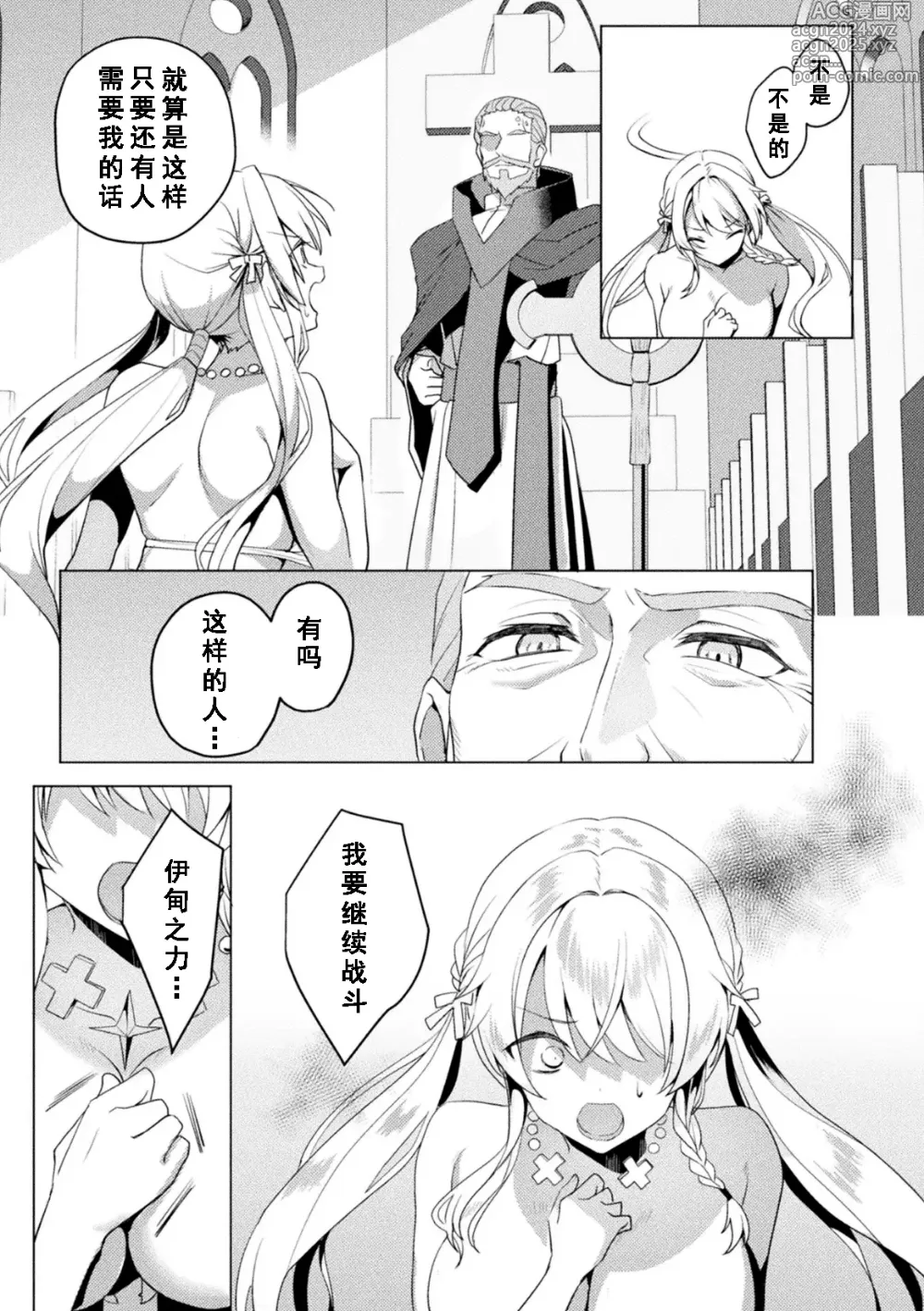 Page 3 of manga Edens Ritter Ch. 1 Gaiden - Innan no Mikohime Cecily Hen THE COMIC Ch. 2