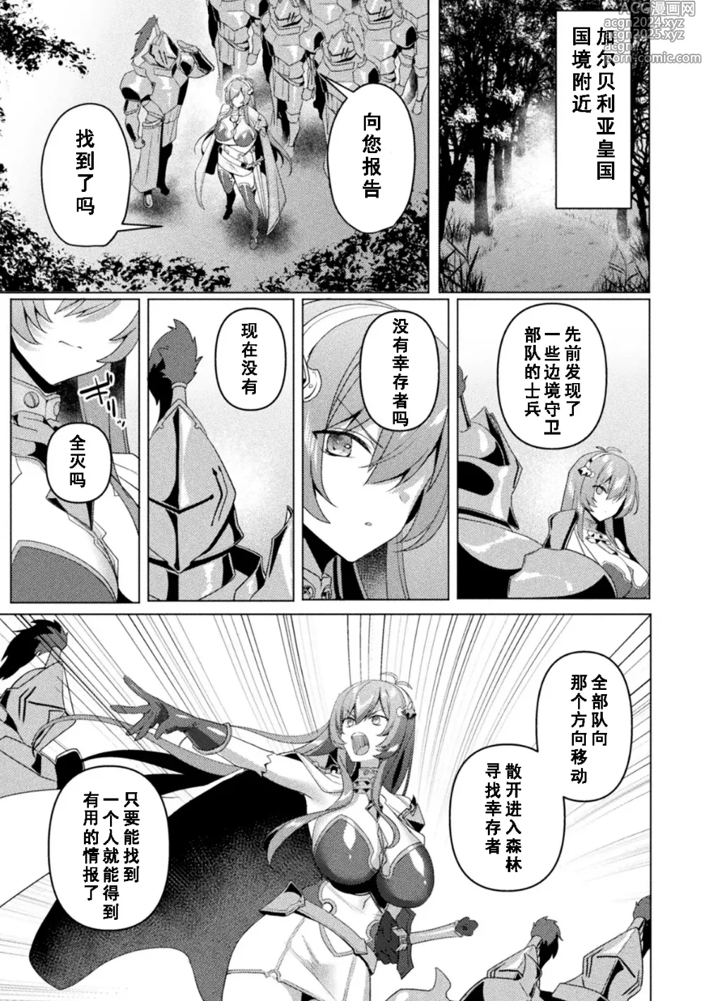 Page 27 of manga Edens Ritter Ch. 1 Gaiden - Innan no Mikohime Cecily Hen THE COMIC Ch. 2