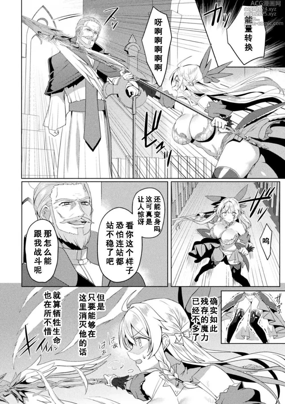 Page 4 of manga Edens Ritter Ch. 1 Gaiden - Innan no Mikohime Cecily Hen THE COMIC Ch. 2