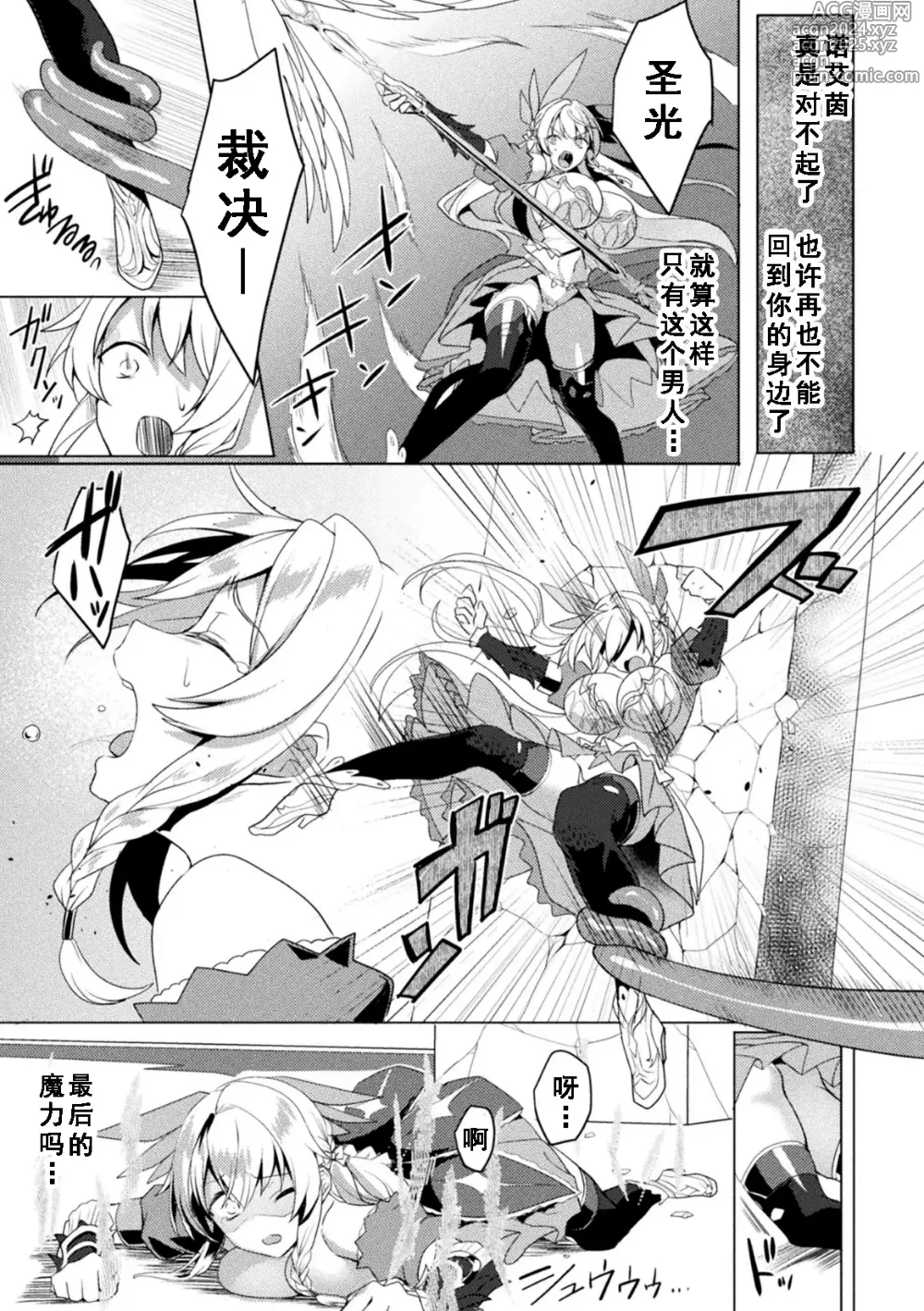 Page 5 of manga Edens Ritter Ch. 1 Gaiden - Innan no Mikohime Cecily Hen THE COMIC Ch. 2