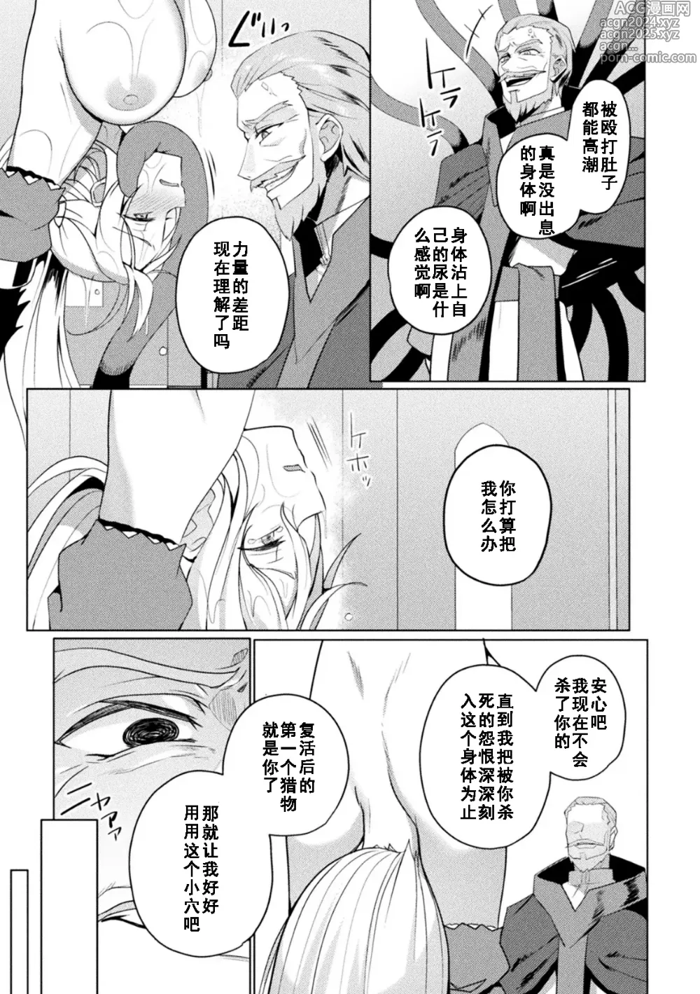 Page 9 of manga Edens Ritter Ch. 1 Gaiden - Innan no Mikohime Cecily Hen THE COMIC Ch. 2