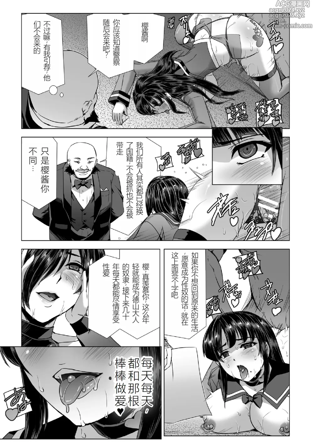 Page 33 of manga Torawareta Bishoujo Sousakan Kamishiro Sakura THE COMIC Saishuuwa