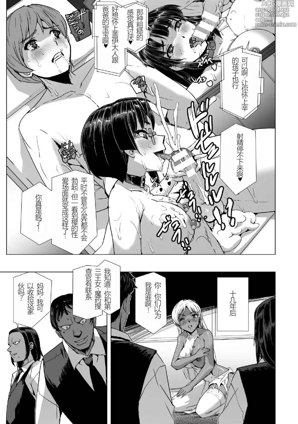 Page 47 of manga Torawareta Bishoujo Sousakan Kamishiro Sakura THE COMIC Saishuuwa