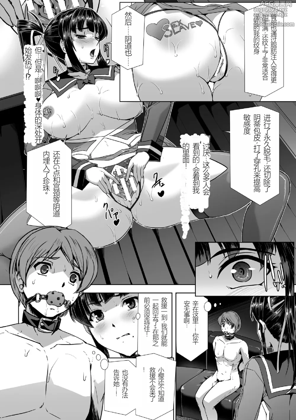 Page 6 of manga Torawareta Bishoujo Sousakan Kamishiro Sakura THE COMIC Saishuuwa