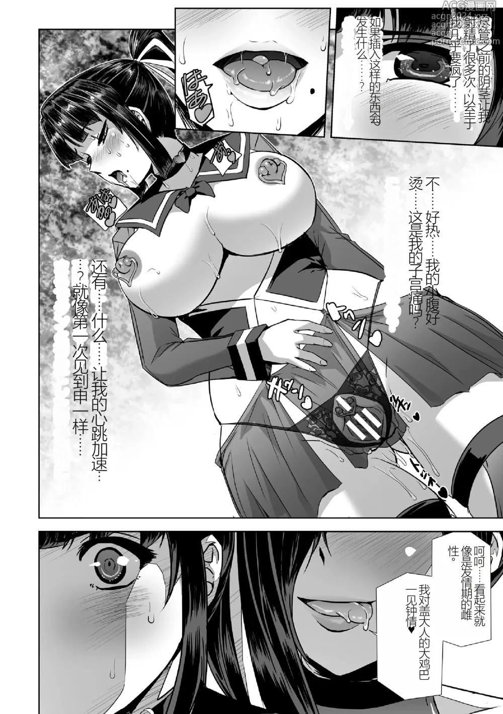 Page 8 of manga Torawareta Bishoujo Sousakan Kamishiro Sakura THE COMIC Saishuuwa