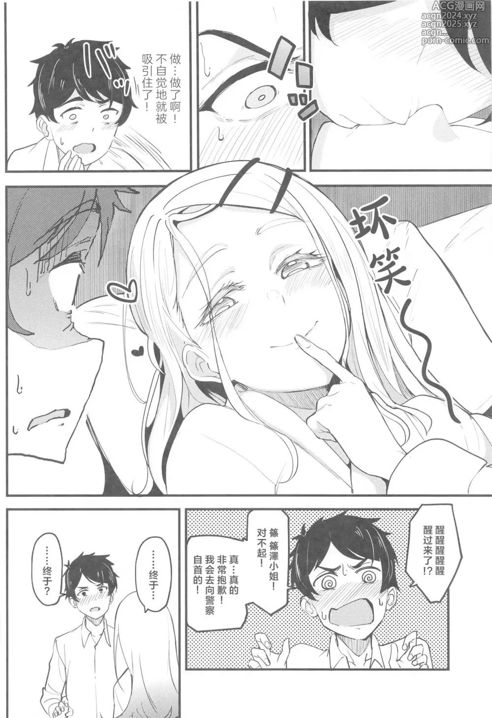 Page 14 of doujinshi Watashi no Koto, Suki… Desho