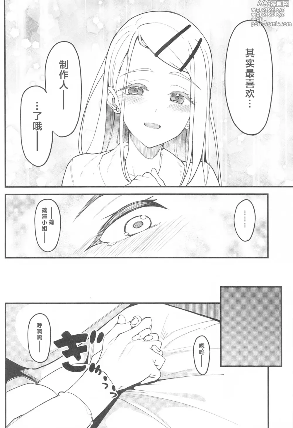 Page 16 of doujinshi Watashi no Koto, Suki… Desho