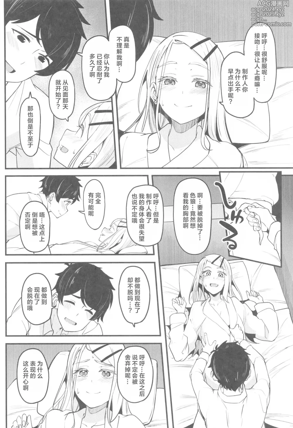 Page 18 of doujinshi Watashi no Koto, Suki… Desho