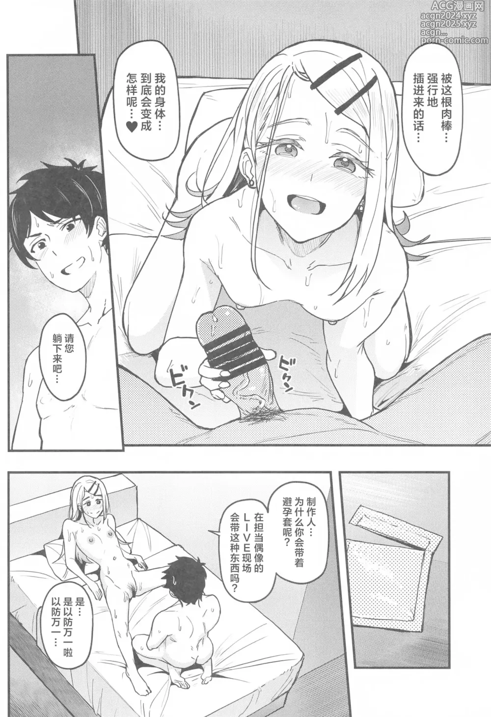 Page 28 of doujinshi Watashi no Koto, Suki… Desho