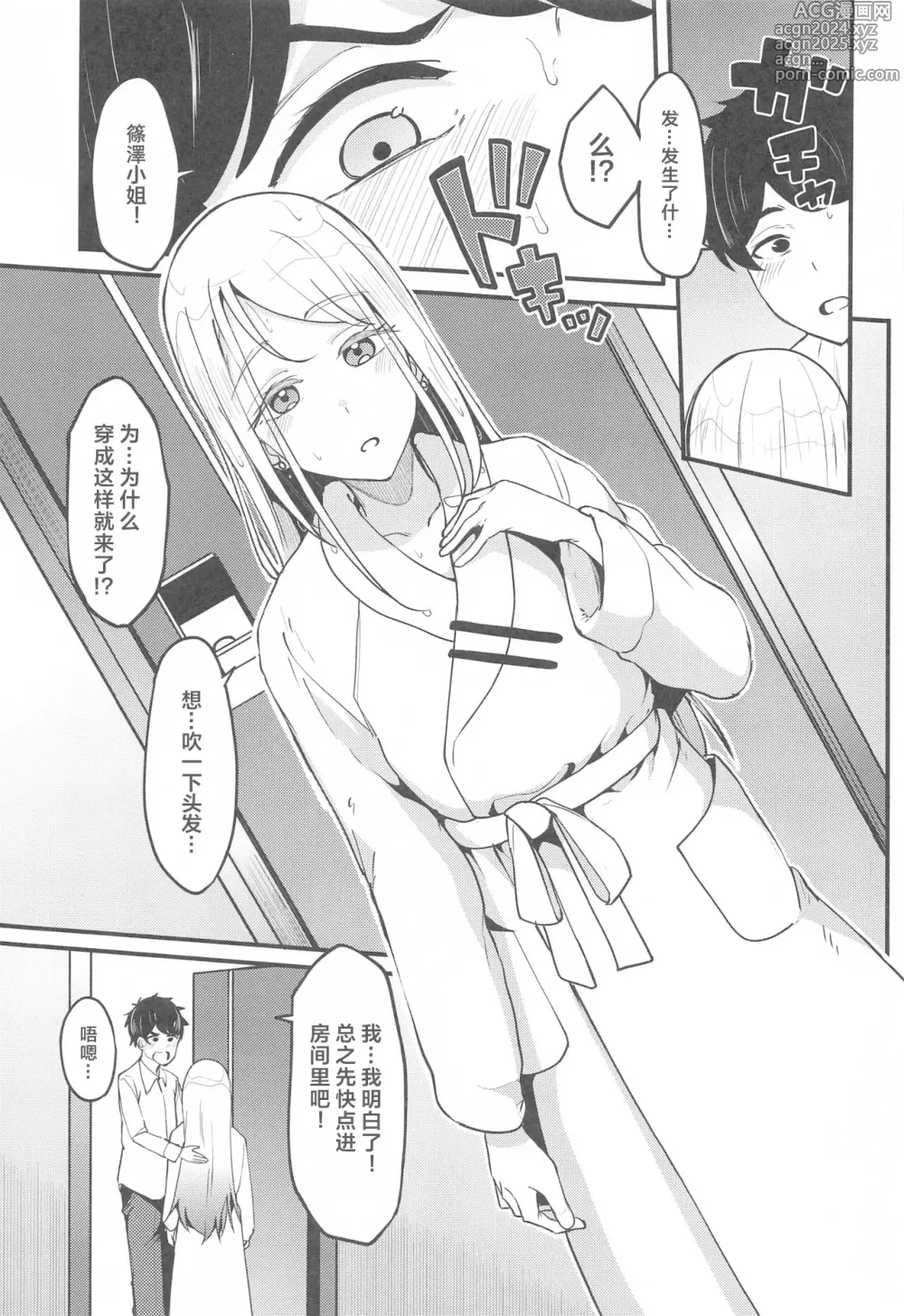 Page 9 of doujinshi Watashi no Koto, Suki… Desho