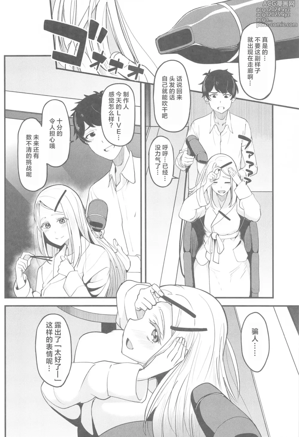 Page 10 of doujinshi Watashi no Koto, Suki… Desho