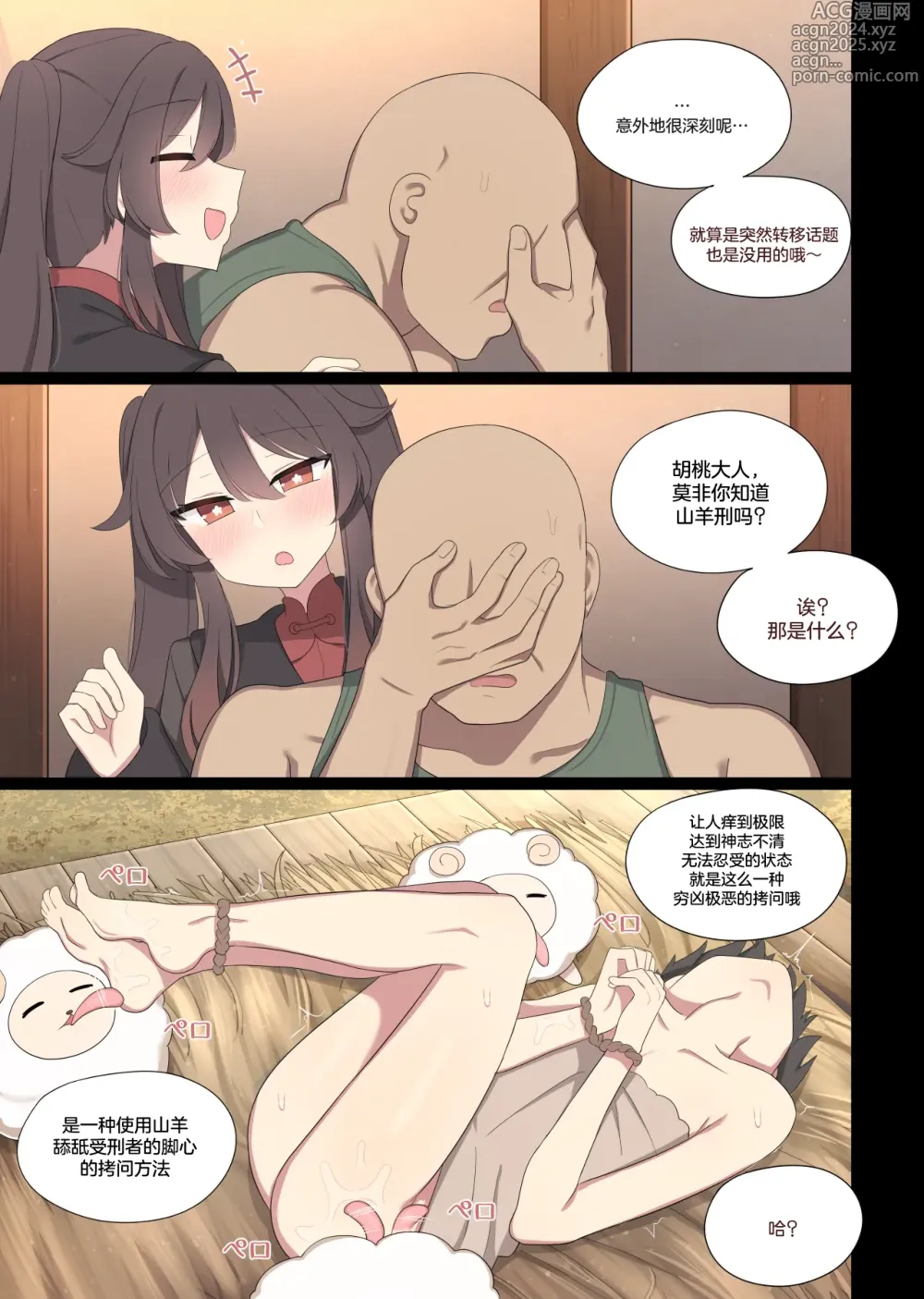 Page 2 of doujinshi HuTao