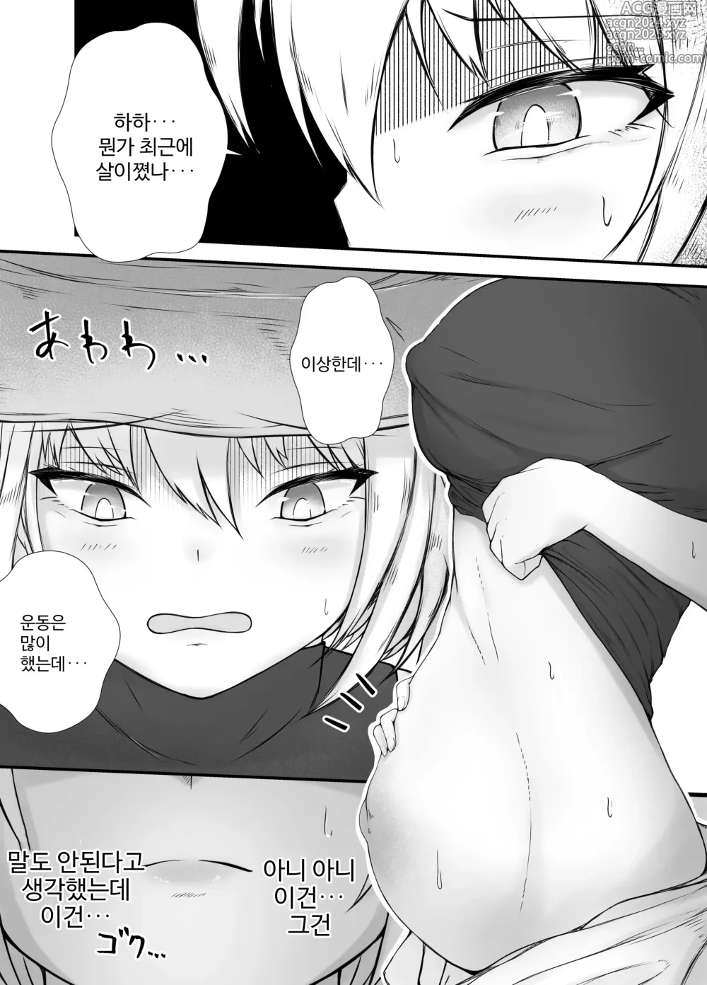 Page 16 of doujinshi 여마법사의 충간이야기 2