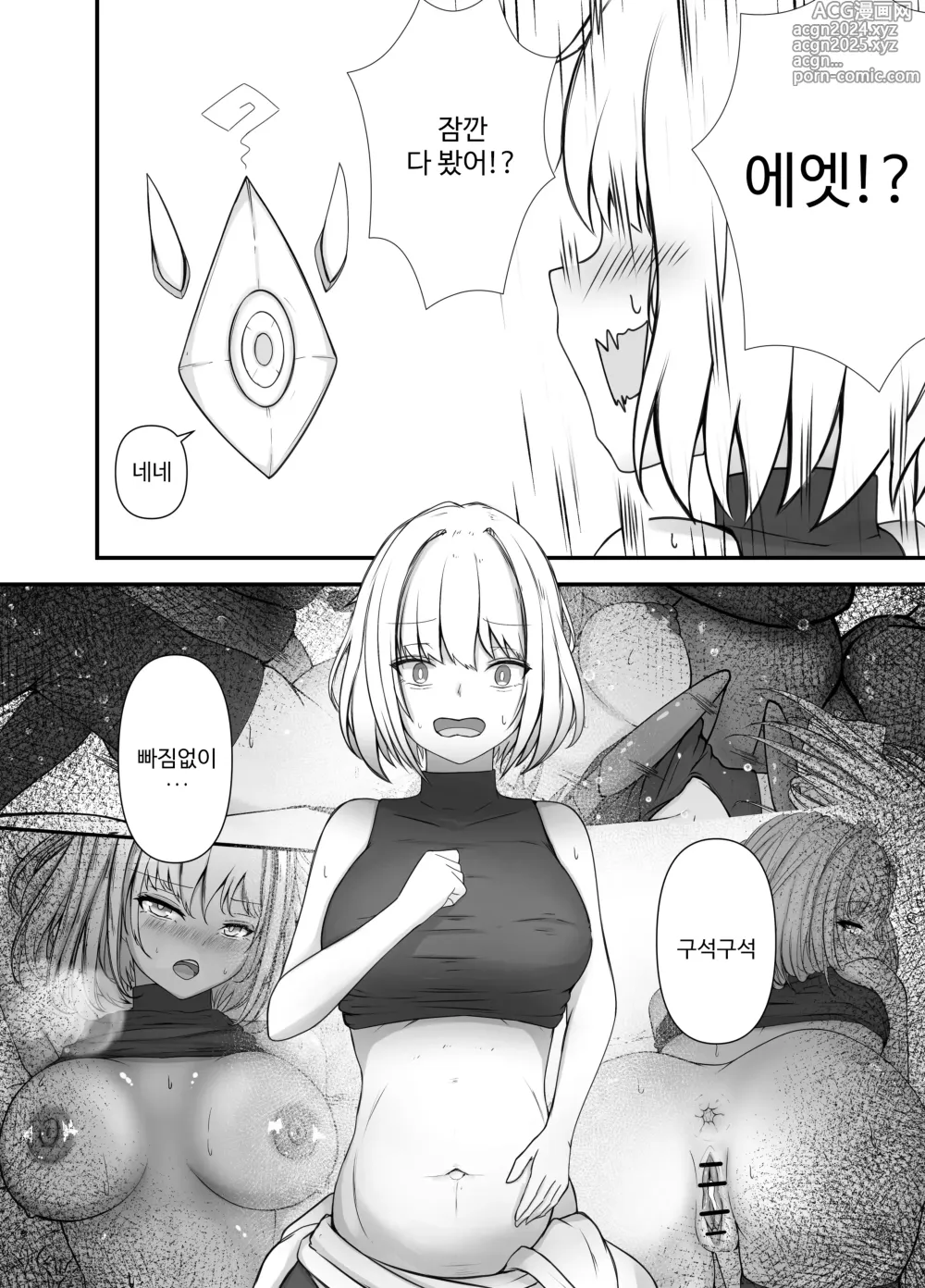 Page 19 of doujinshi 여마법사의 충간이야기 2