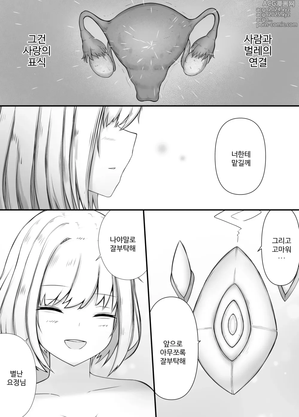 Page 33 of doujinshi 여마법사의 충간이야기 2