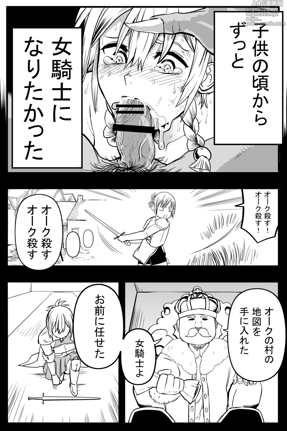 Page 12 of doujinshi Onna Kishi Hajimete no Inochigoi Namanakadashi