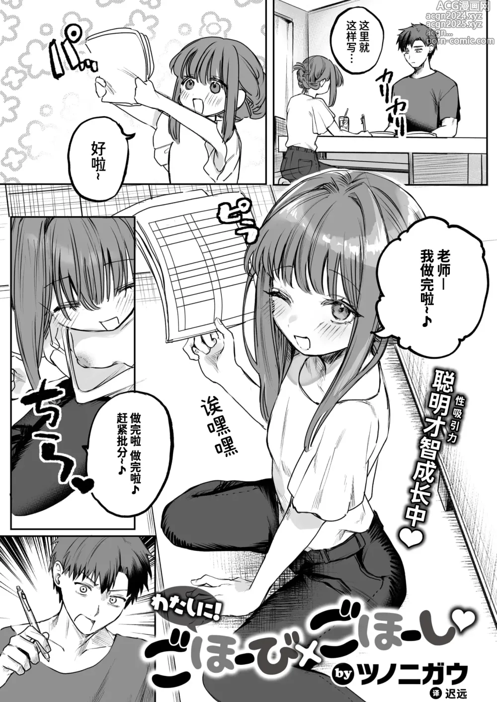 Page 2 of manga Watashi ni! Gohoubi×Gohoushi