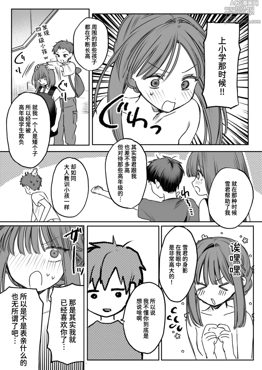 Page 12 of manga Watashi ni! Gohoubi×Gohoushi