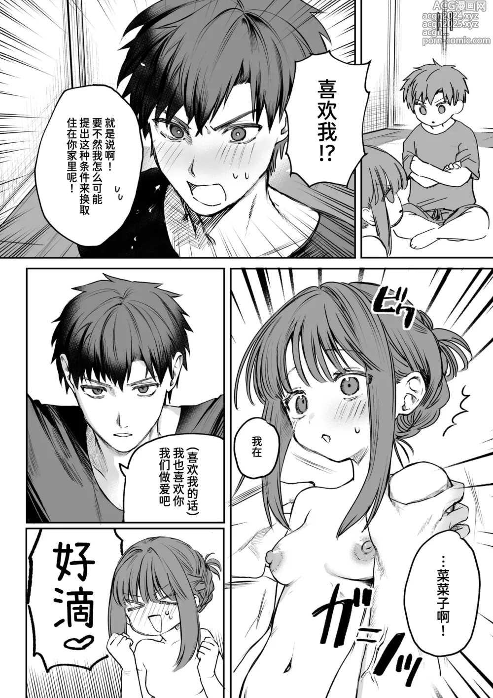 Page 13 of manga Watashi ni! Gohoubi×Gohoushi