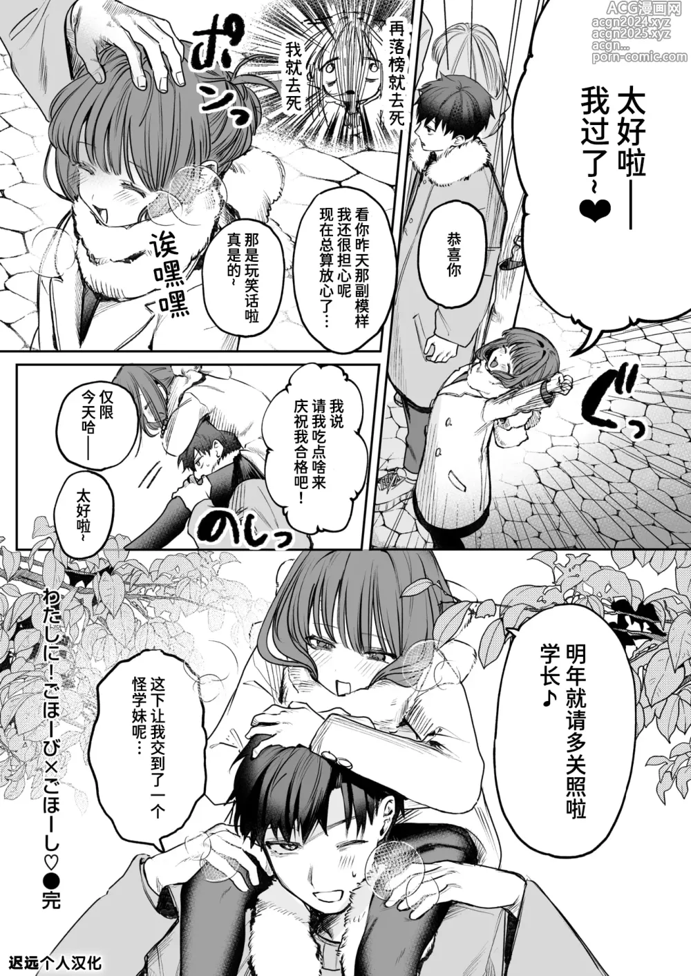 Page 25 of manga Watashi ni! Gohoubi×Gohoushi