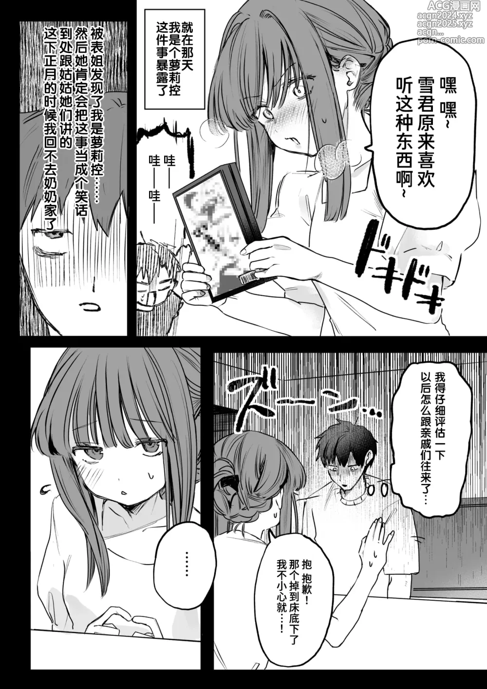 Page 5 of manga Watashi ni! Gohoubi×Gohoushi