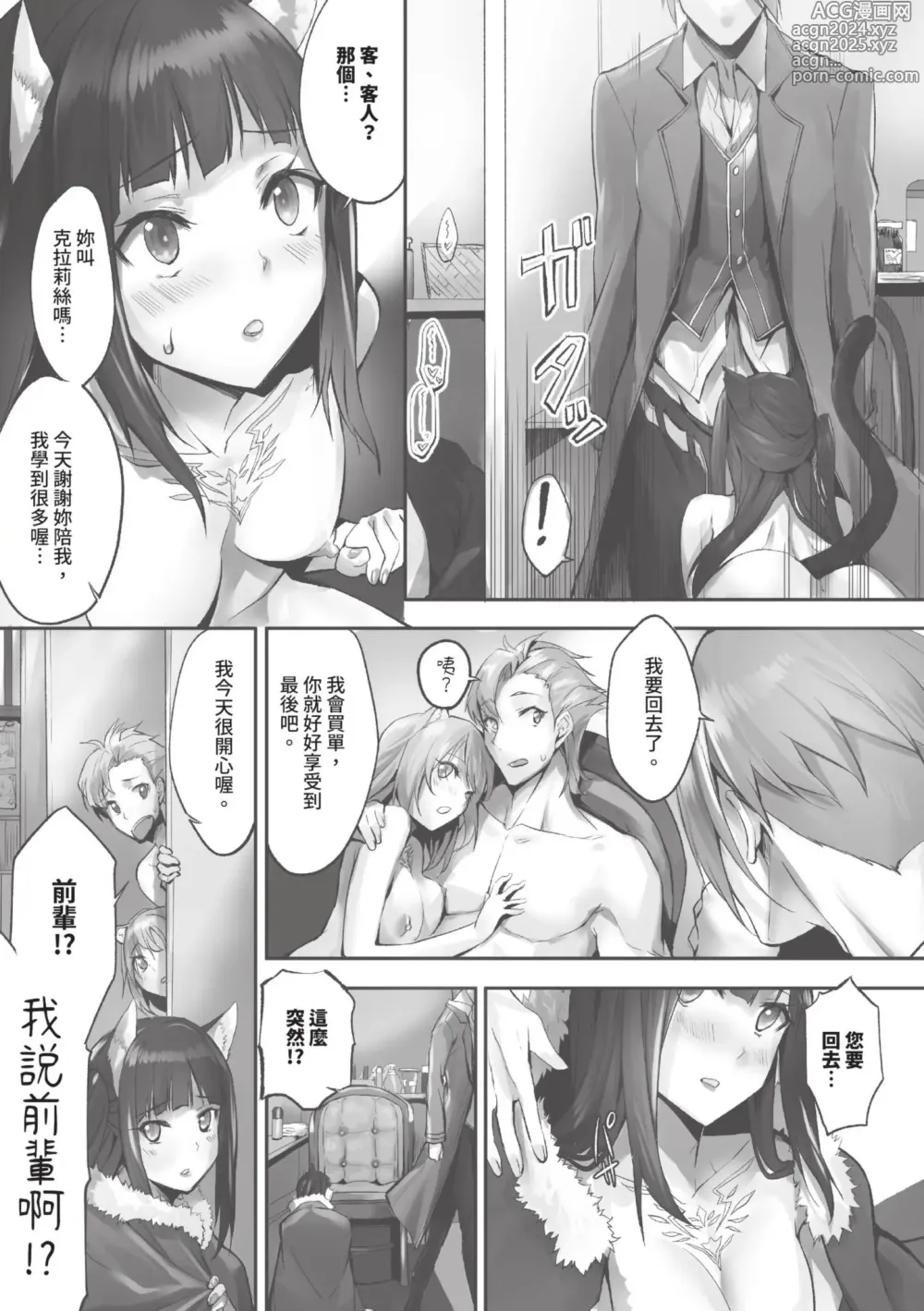 Page 102 of manga 獸耳的麗可莉絲1 (decensored)