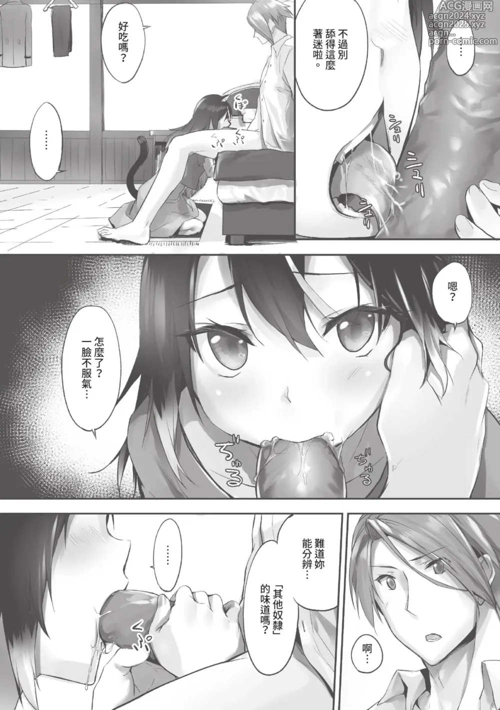 Page 104 of manga 獸耳的麗可莉絲1 (decensored)