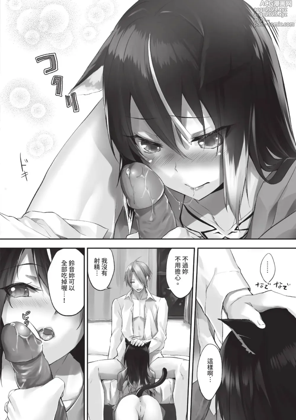 Page 105 of manga 獸耳的麗可莉絲1 (decensored)