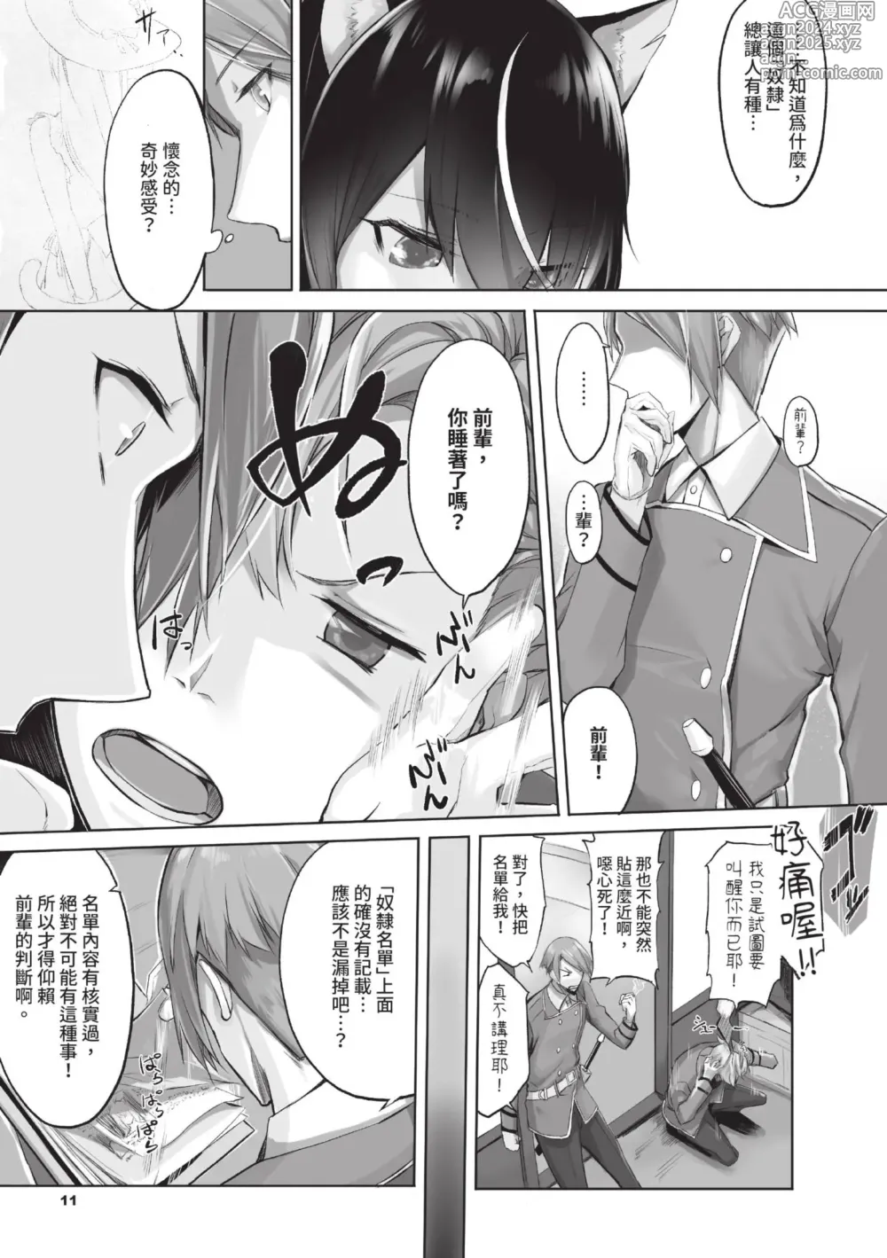 Page 12 of manga 獸耳的麗可莉絲1 (decensored)