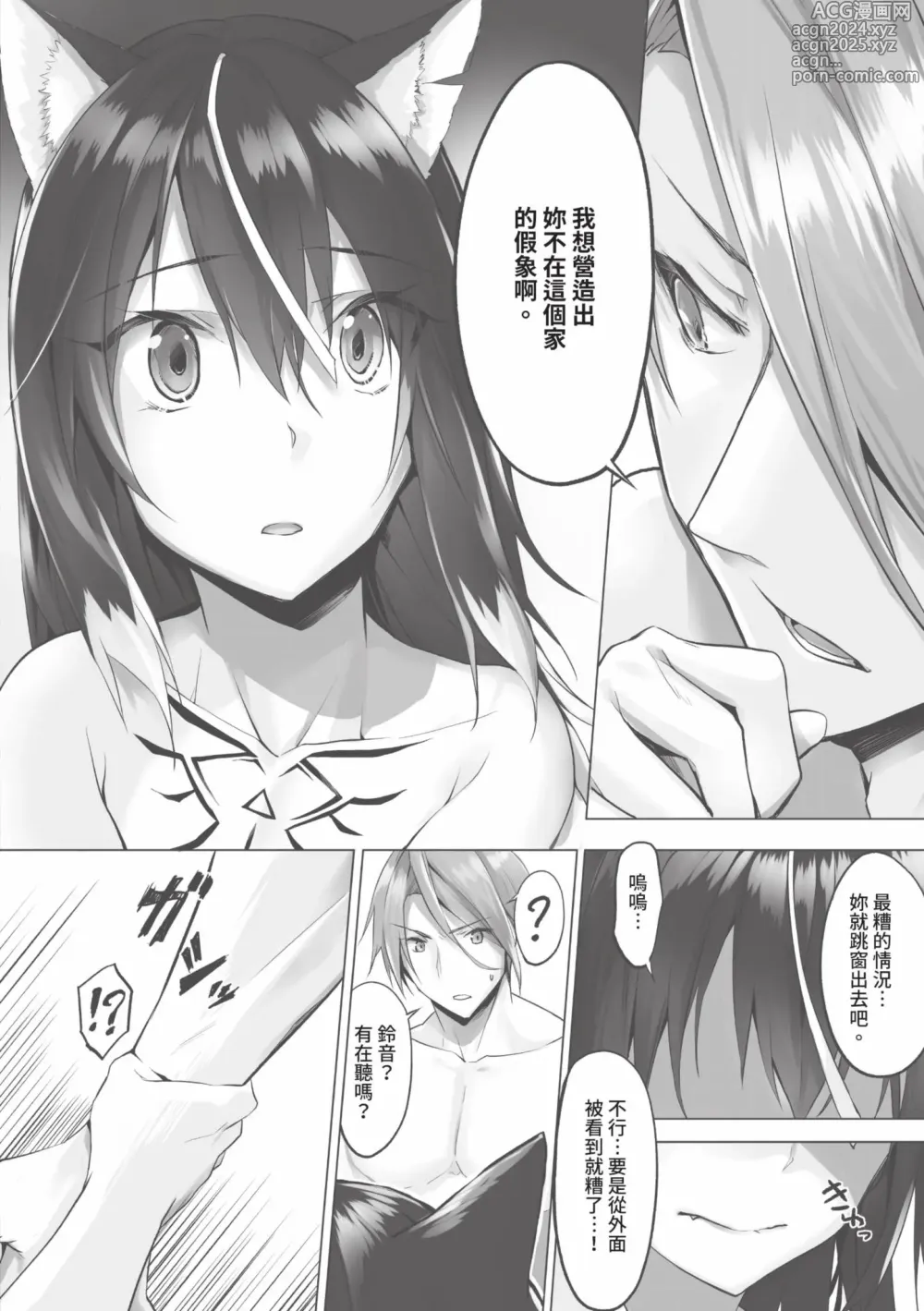 Page 121 of manga 獸耳的麗可莉絲1 (decensored)