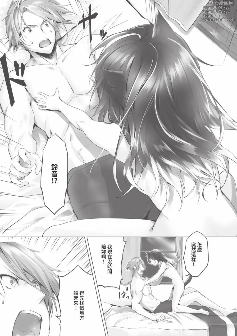 Page 122 of manga 獸耳的麗可莉絲1 (decensored)