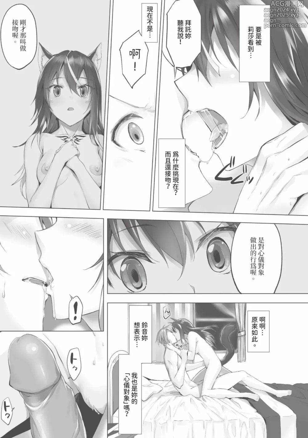 Page 124 of manga 獸耳的麗可莉絲1 (decensored)