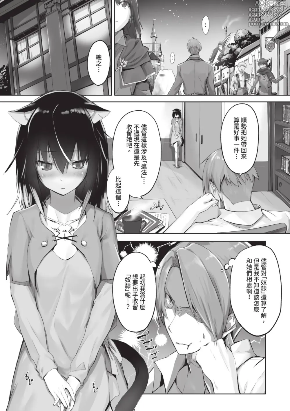 Page 14 of manga 獸耳的麗可莉絲1 (decensored)