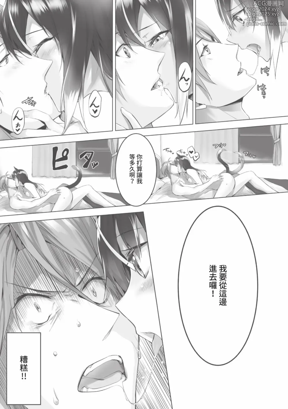 Page 134 of manga 獸耳的麗可莉絲1 (decensored)