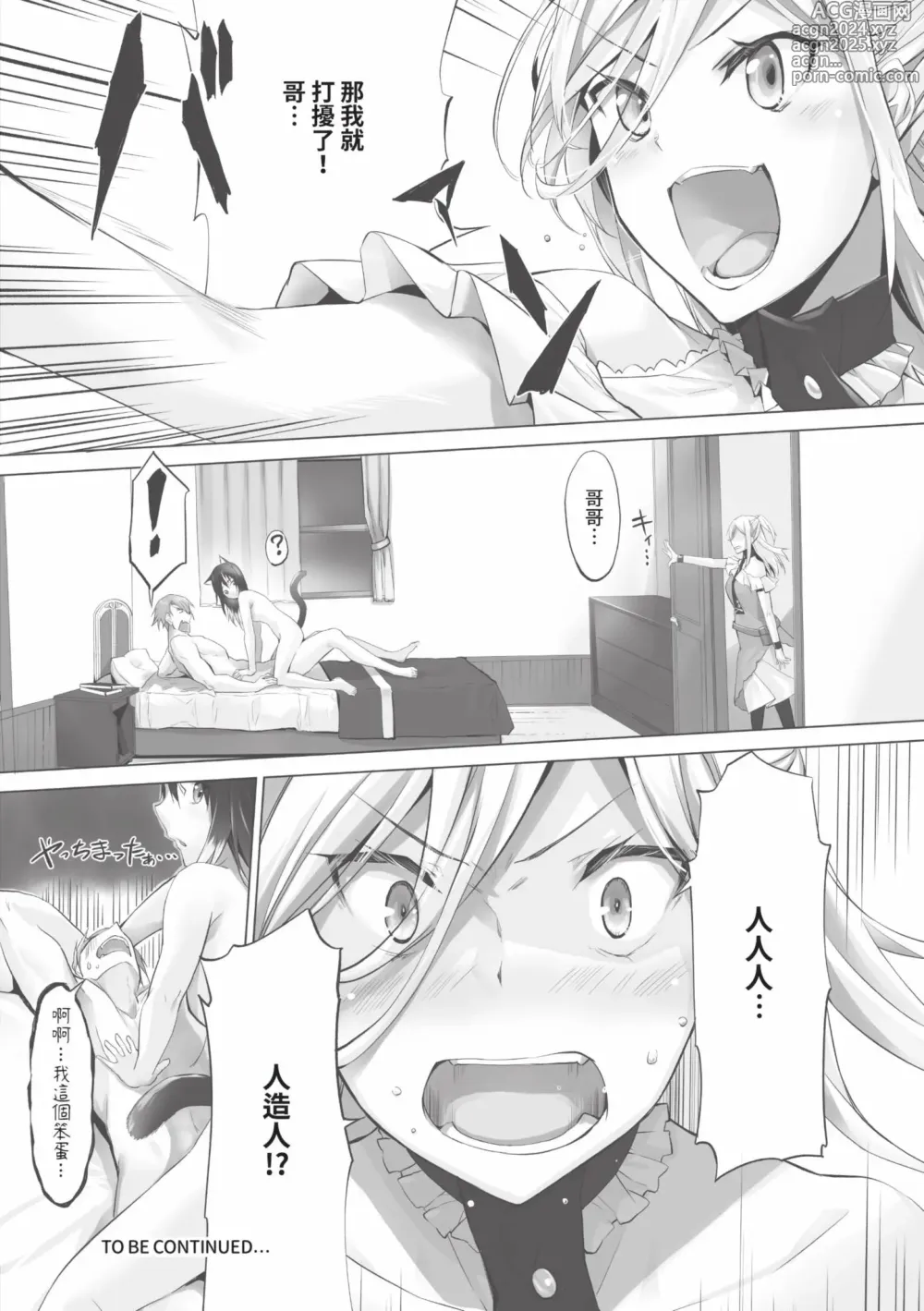 Page 135 of manga 獸耳的麗可莉絲1 (decensored)