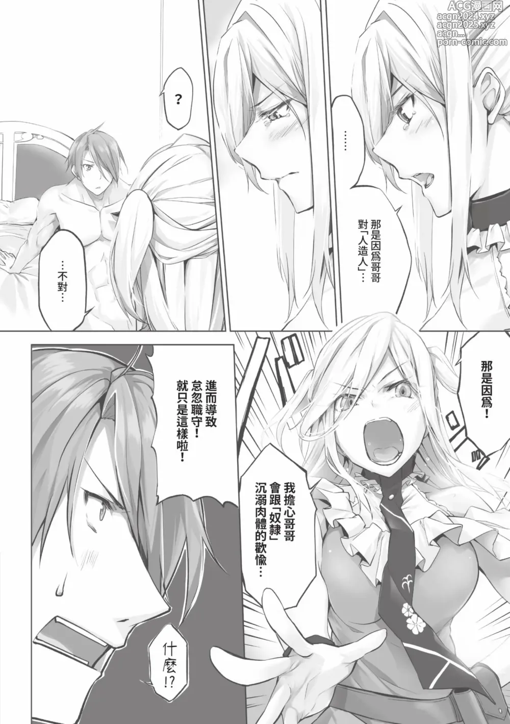 Page 139 of manga 獸耳的麗可莉絲1 (decensored)