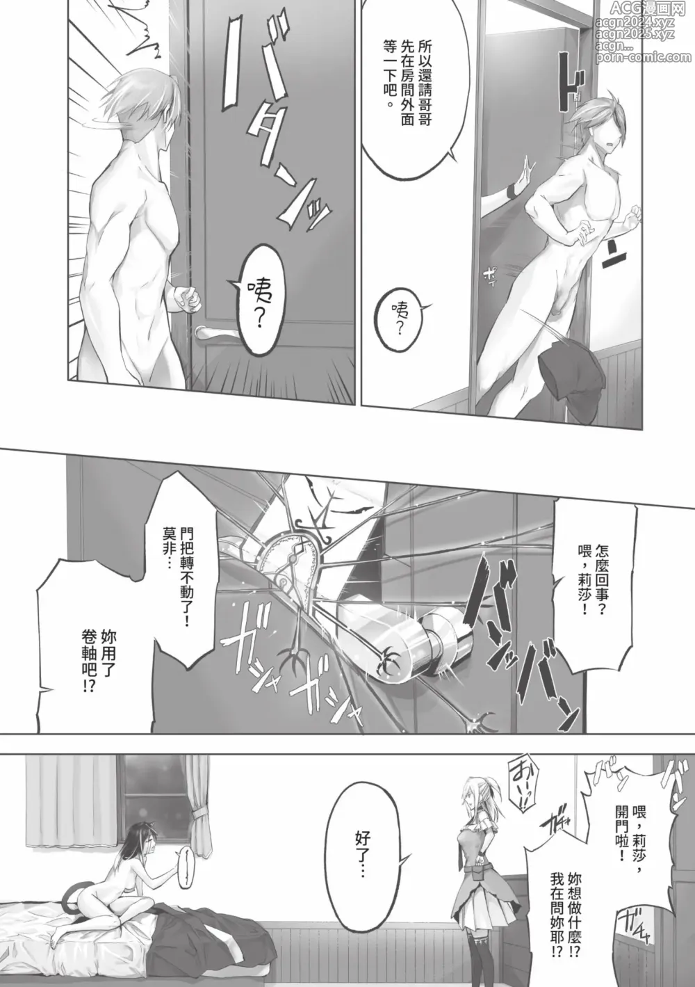 Page 140 of manga 獸耳的麗可莉絲1 (decensored)