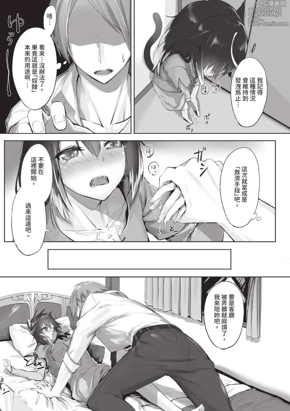 Page 16 of manga 獸耳的麗可莉絲1 (decensored)