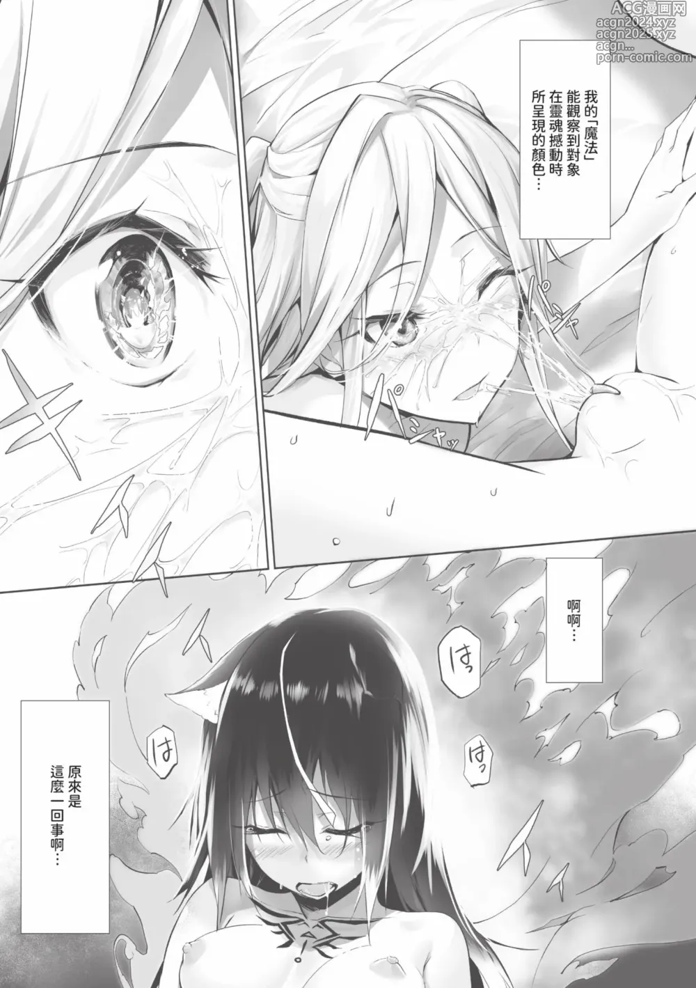 Page 152 of manga 獸耳的麗可莉絲1 (decensored)