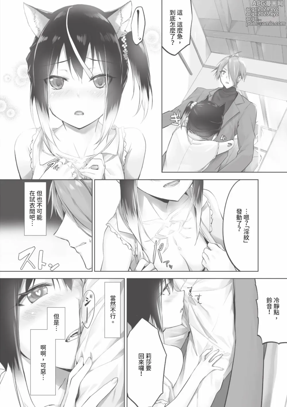 Page 161 of manga 獸耳的麗可莉絲1 (decensored)