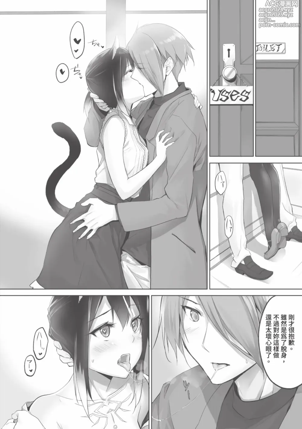 Page 167 of manga 獸耳的麗可莉絲1 (decensored)