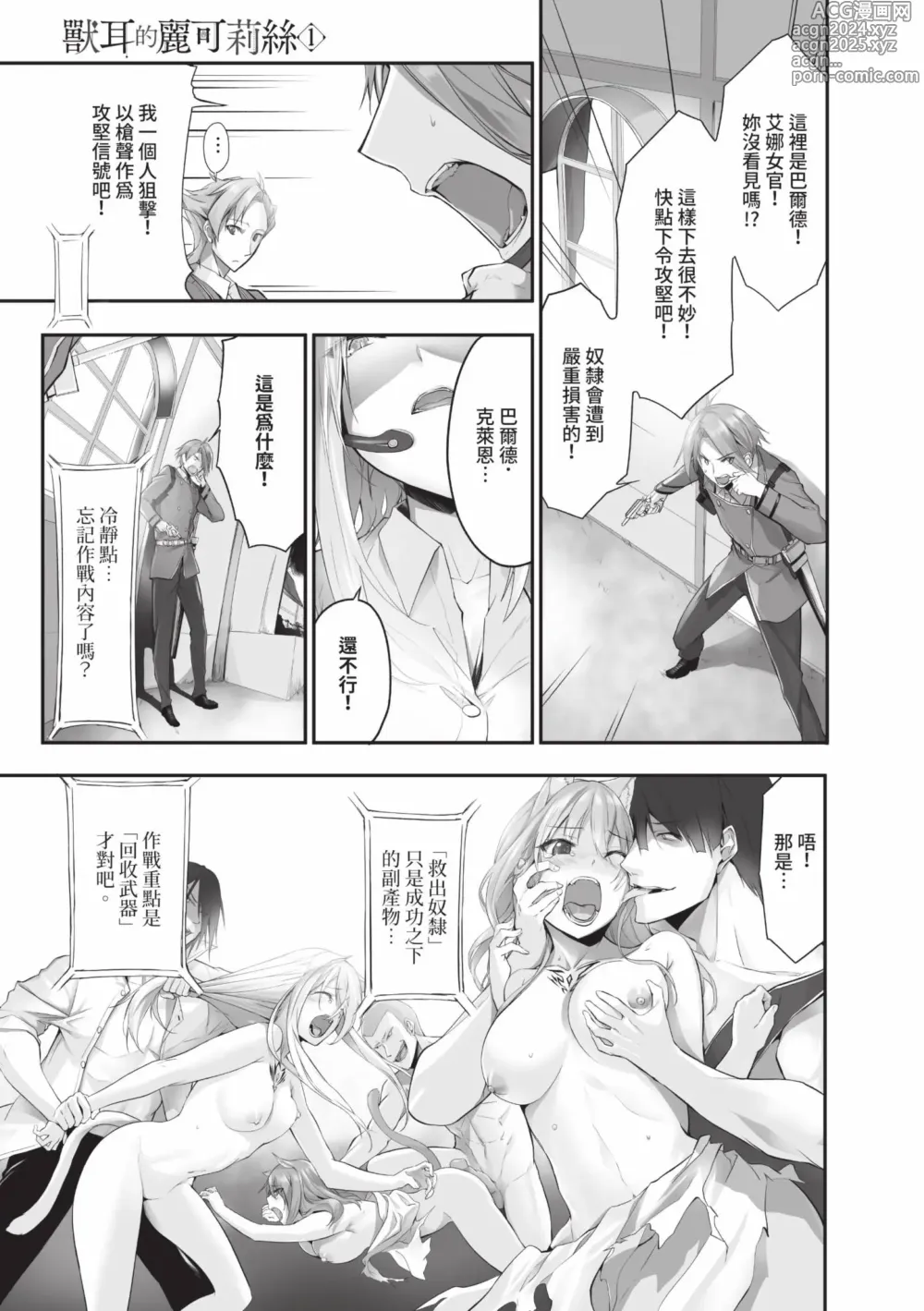 Page 180 of manga 獸耳的麗可莉絲1 (decensored)