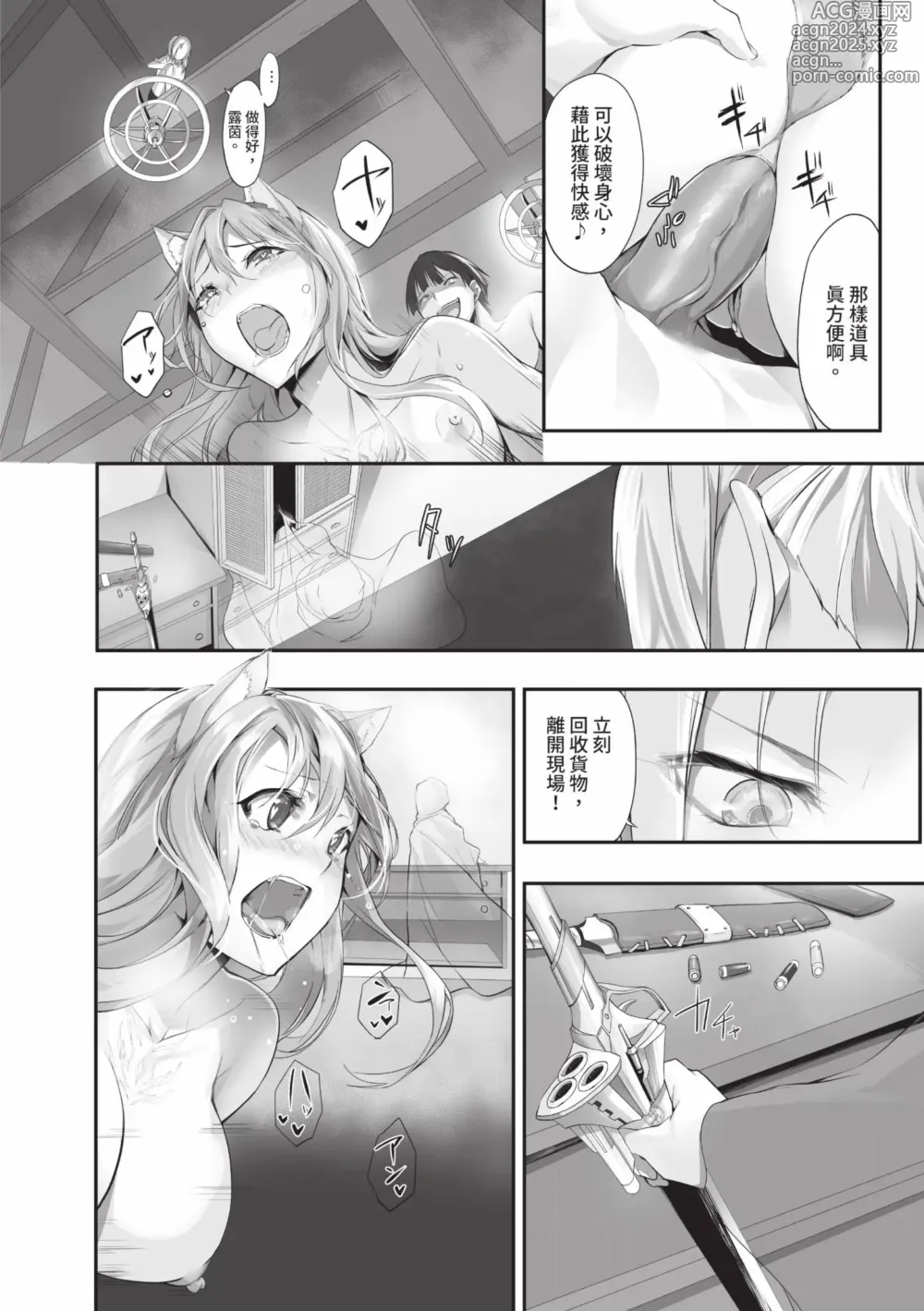 Page 187 of manga 獸耳的麗可莉絲1 (decensored)