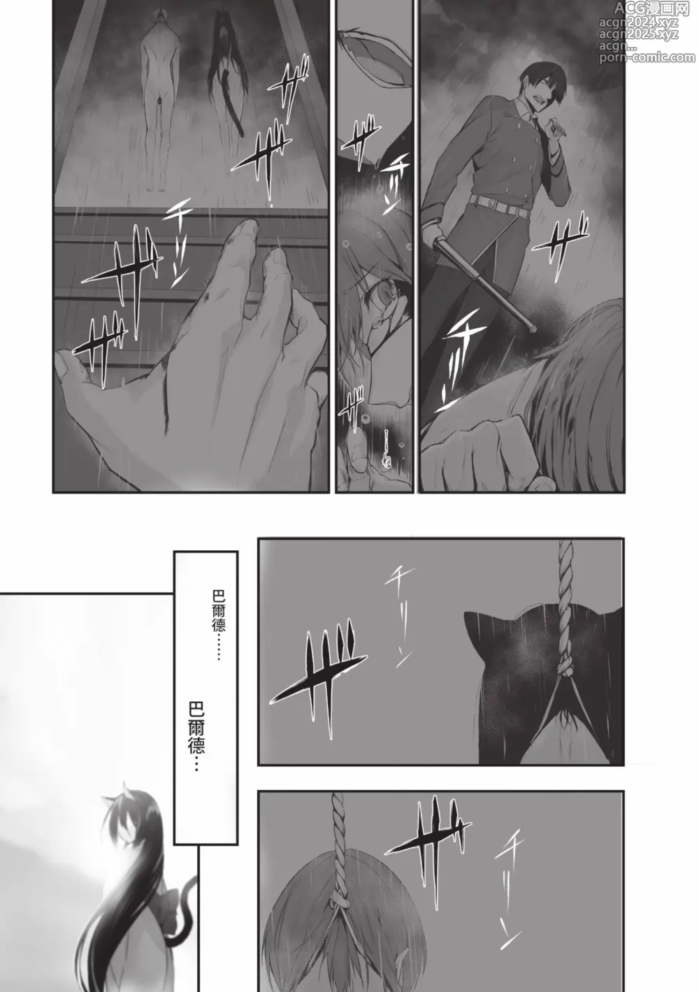 Page 194 of manga 獸耳的麗可莉絲1 (decensored)