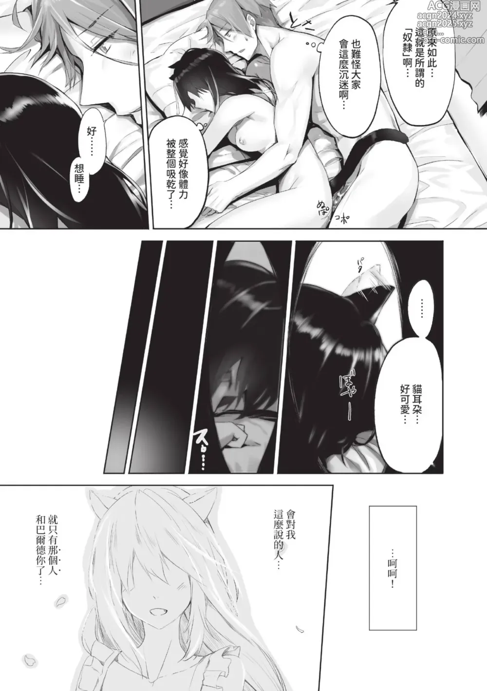 Page 26 of manga 獸耳的麗可莉絲1 (decensored)